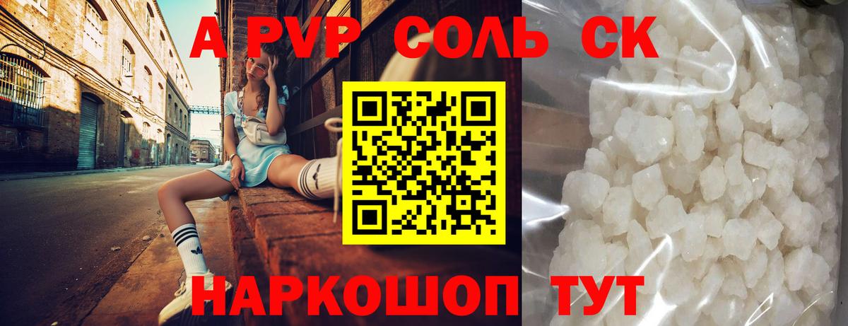 Alpha-PVP  Вход с VPN  Менделеевск  A PVP СК КРИС  купить  сайты  APVP Соль 