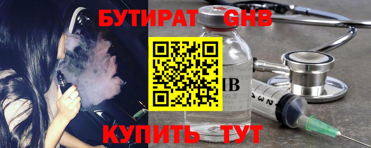 Бутират буратино Менделеевск