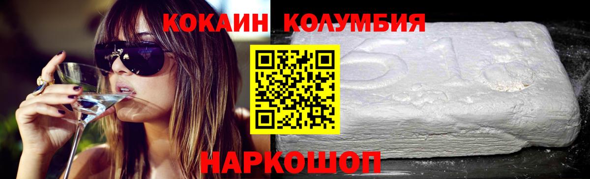 КОКАИН Боливия  Вход с VPN  КОКАИН Columbia  Менделеевск 