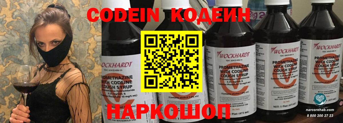Кодеиновый сироп Lean Purple Drank Менделеевск