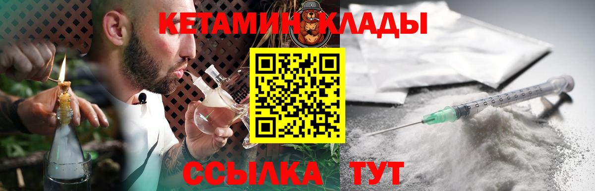 КЕТАМИН VHQ  Вход с VPN  Менделеевск 