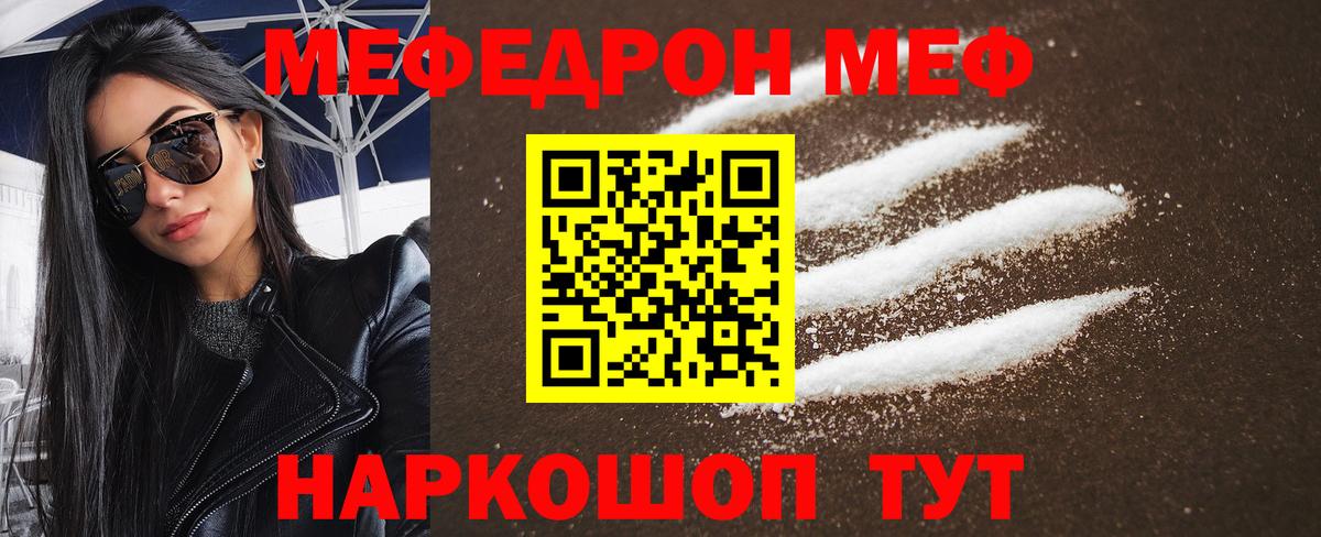 Меф мяу мяу  Вход с VPN  МЯУ-МЯУ  Менделеевск  МЯУ-МЯУ 