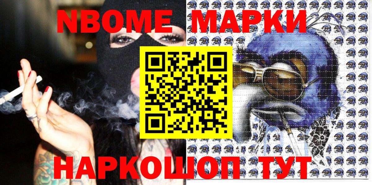 Марки NBOMe 1,5мг Менделеевск